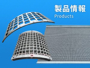 製品情報